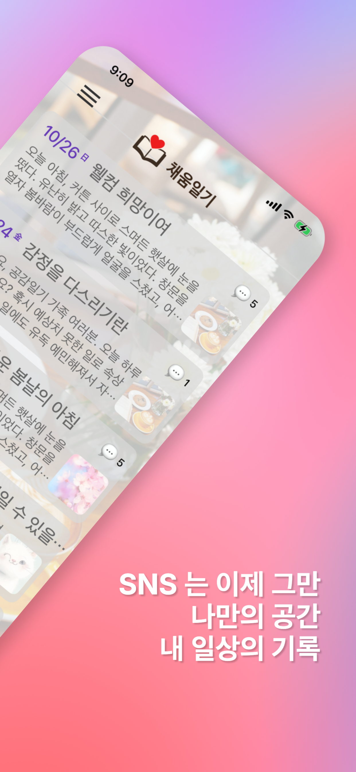 채움일기 나만의 공간