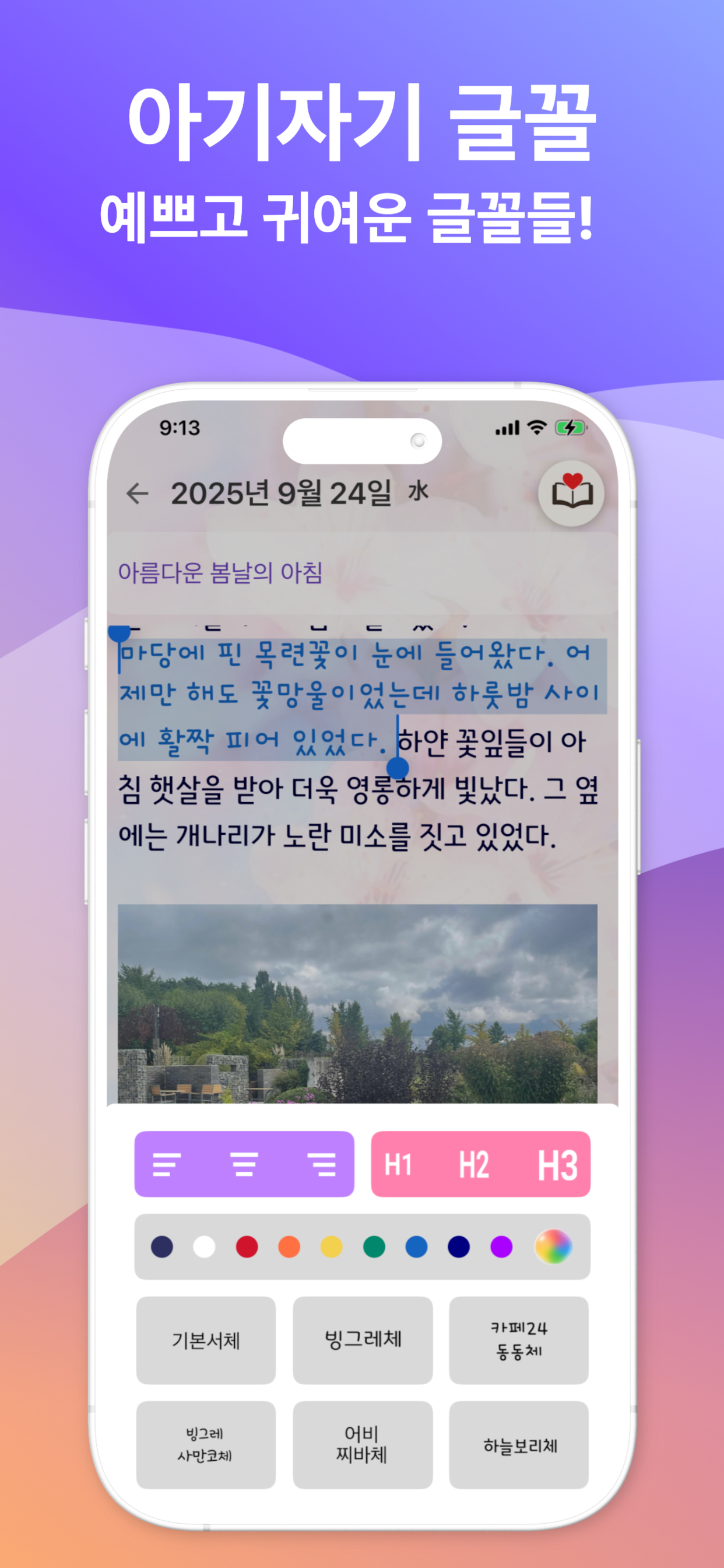 채움일기 글꼴 선택