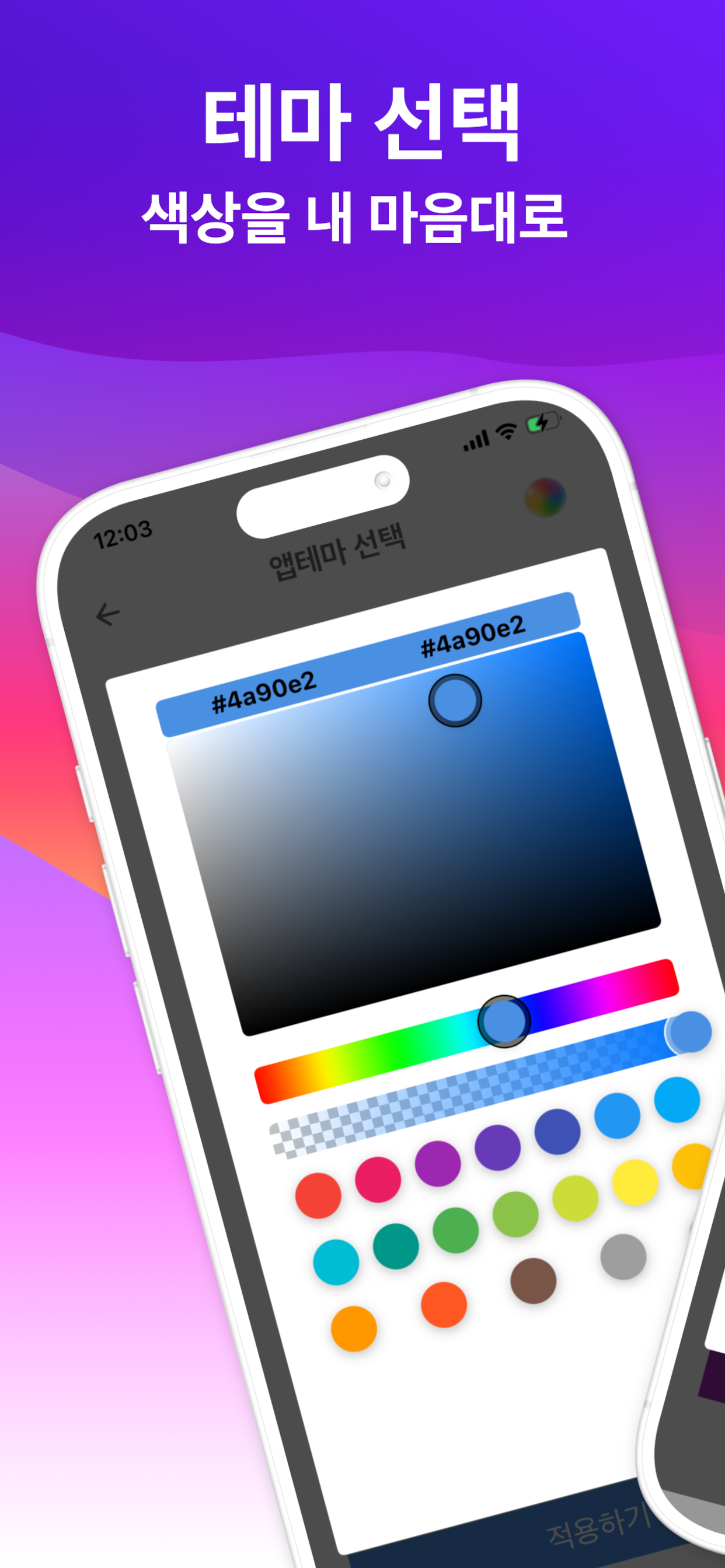 테마 색상 선택