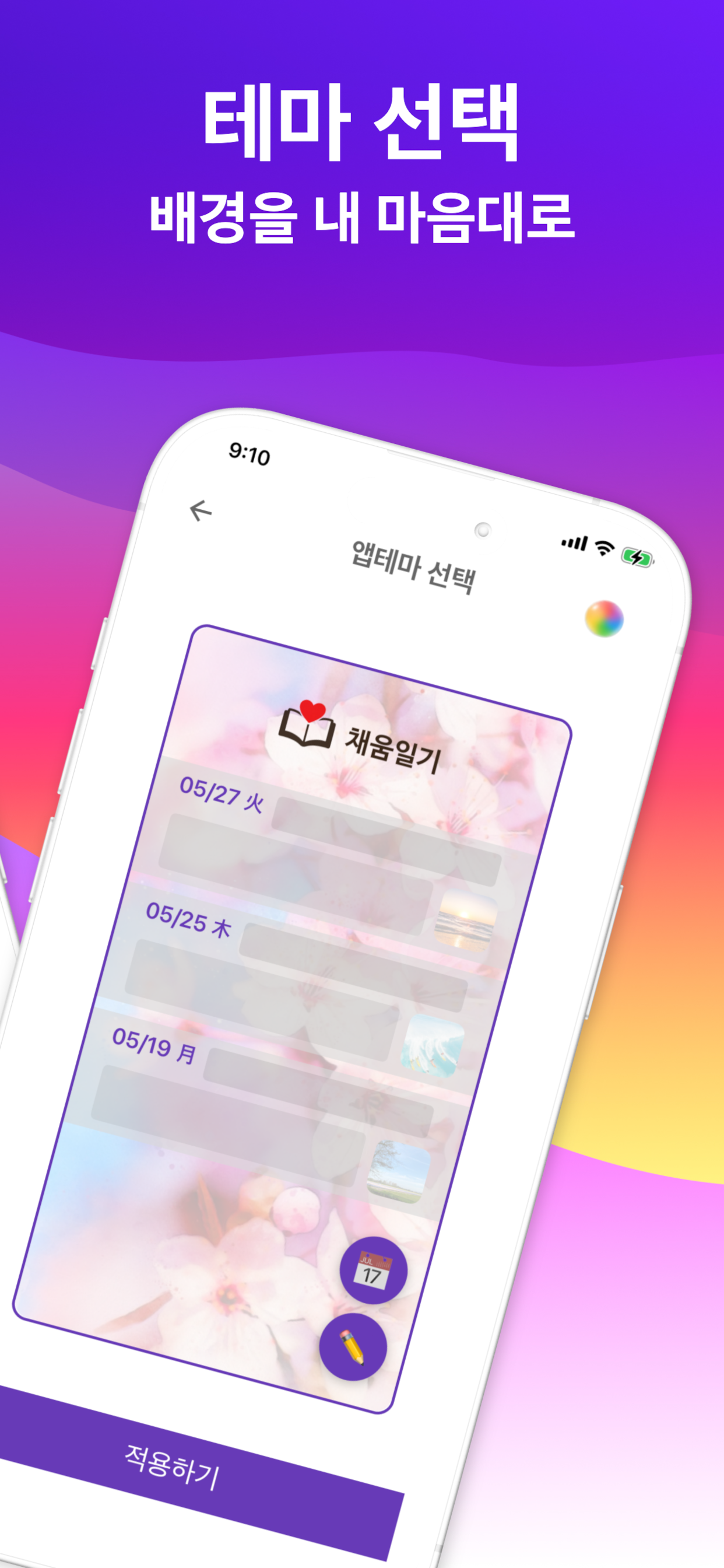 테마 배경 선택
