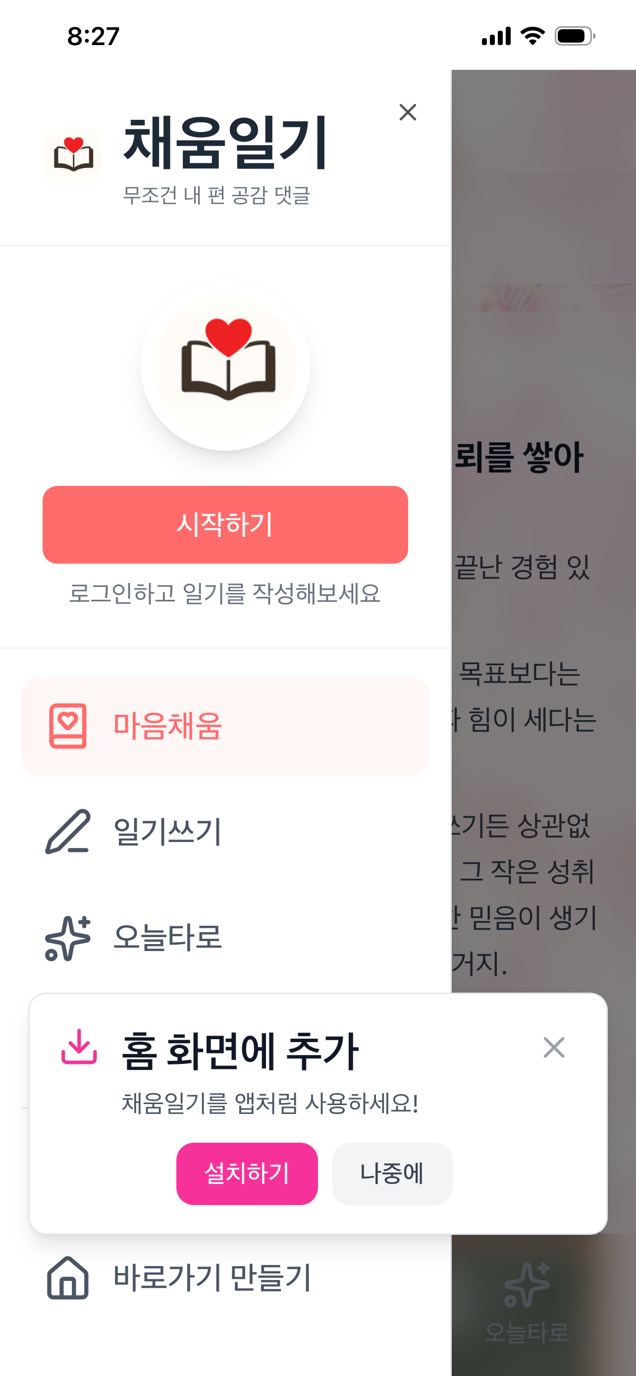홈 화면에 추가