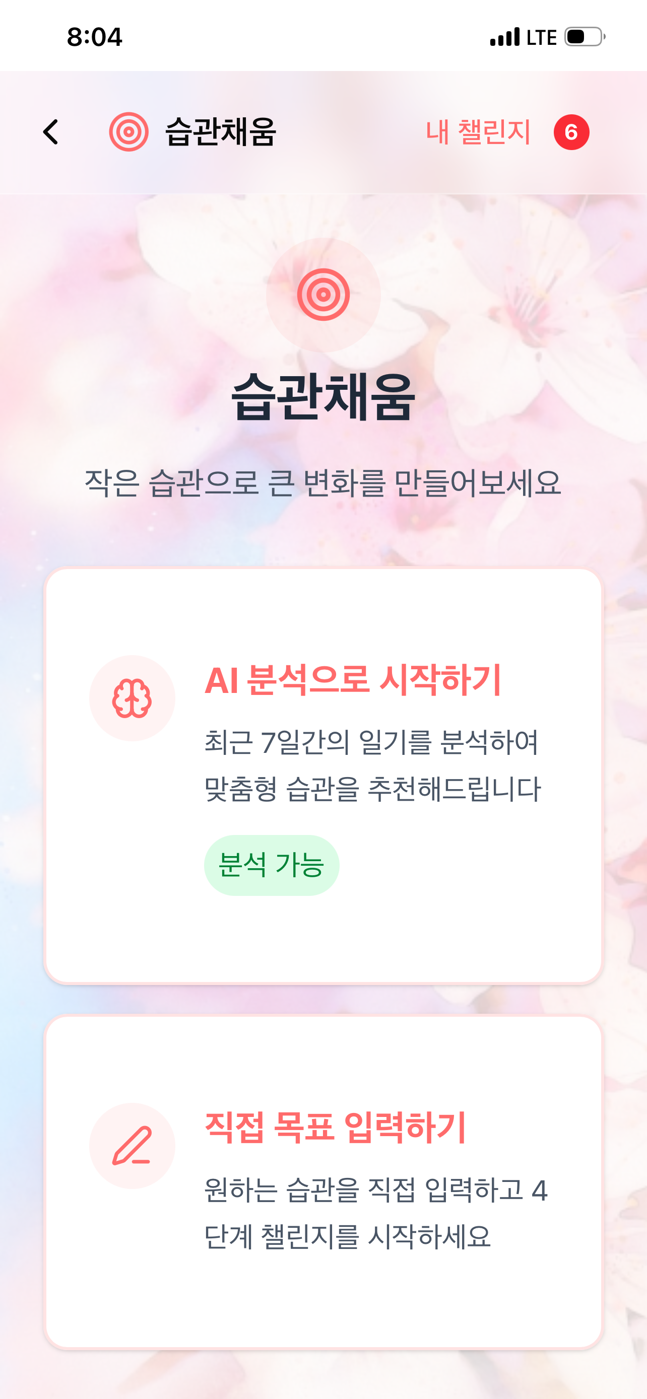 습관채움 시작