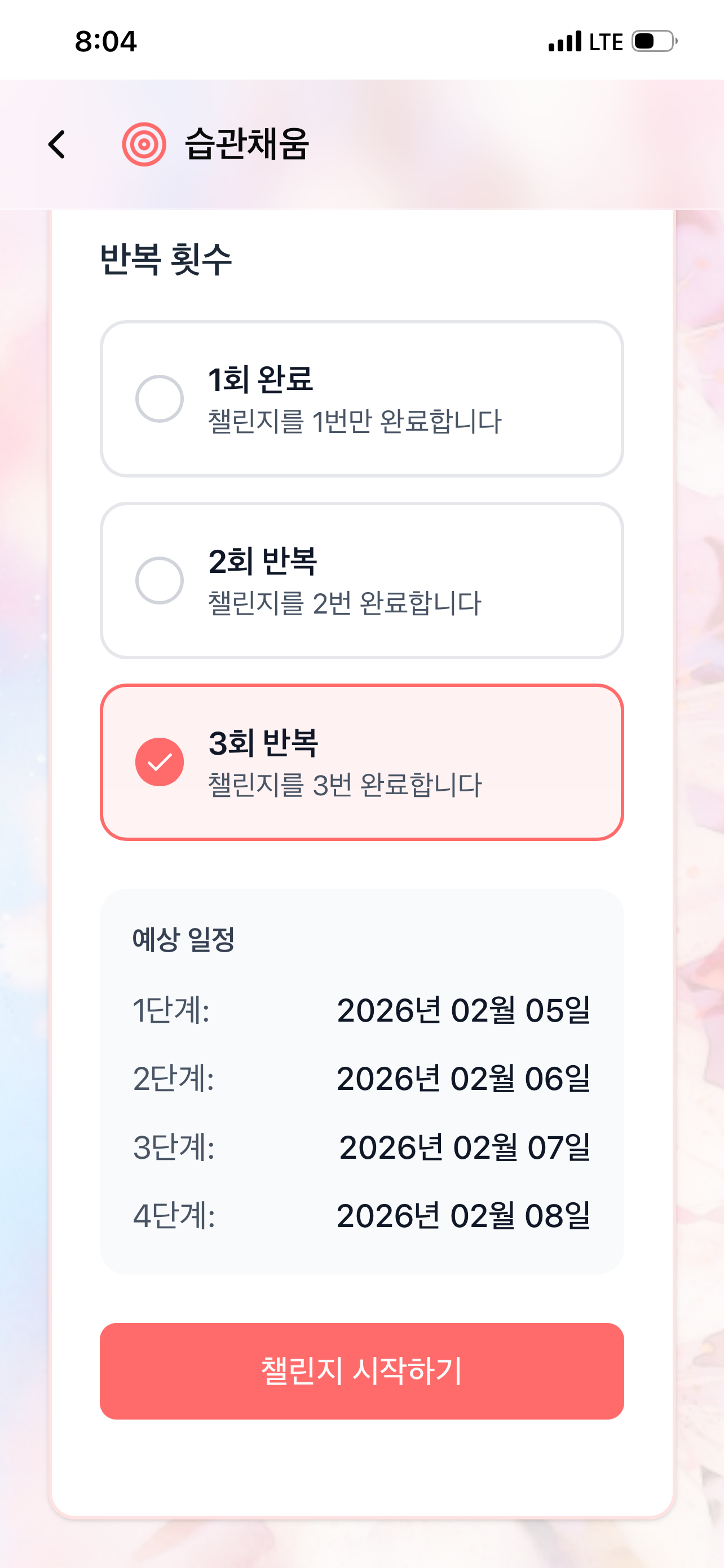 습관 체크