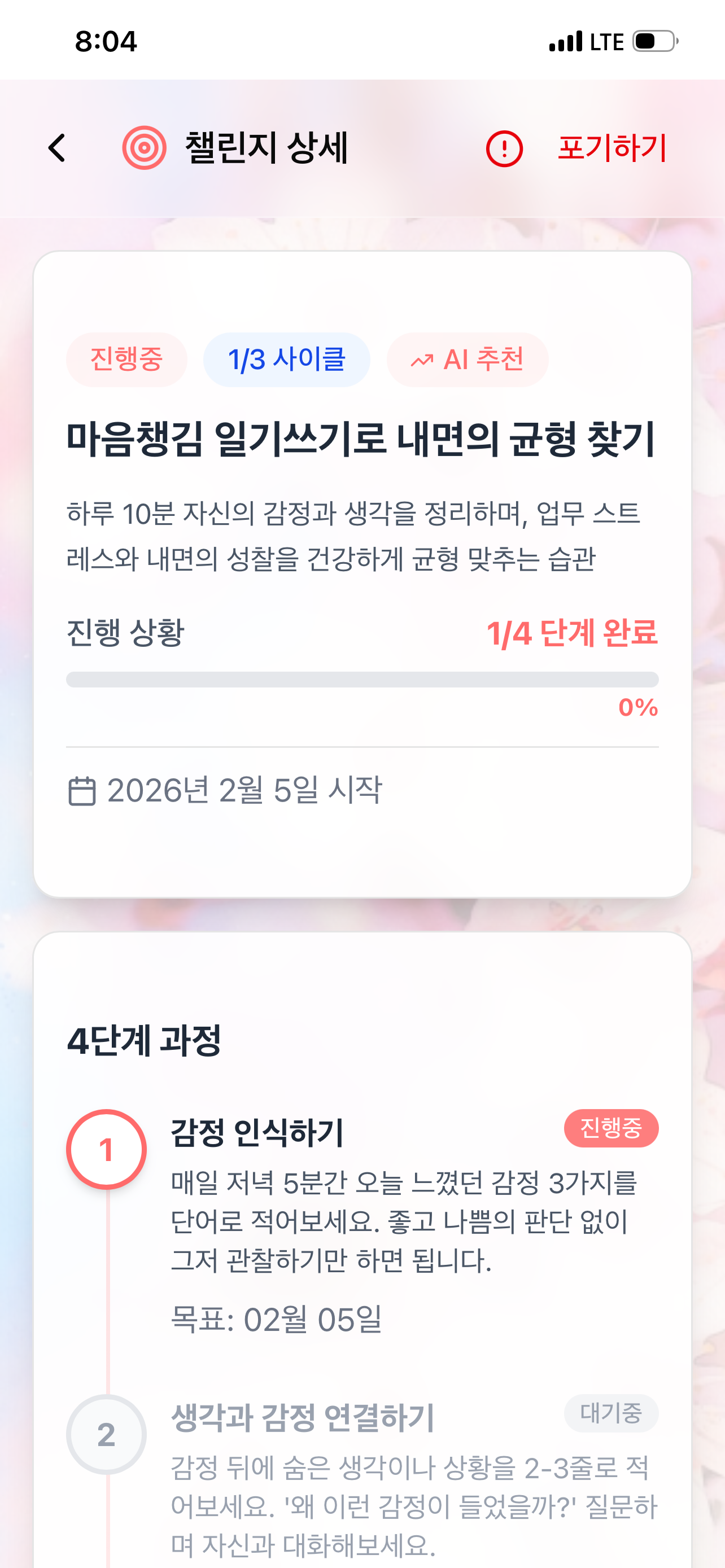 습관 챌린지 상세