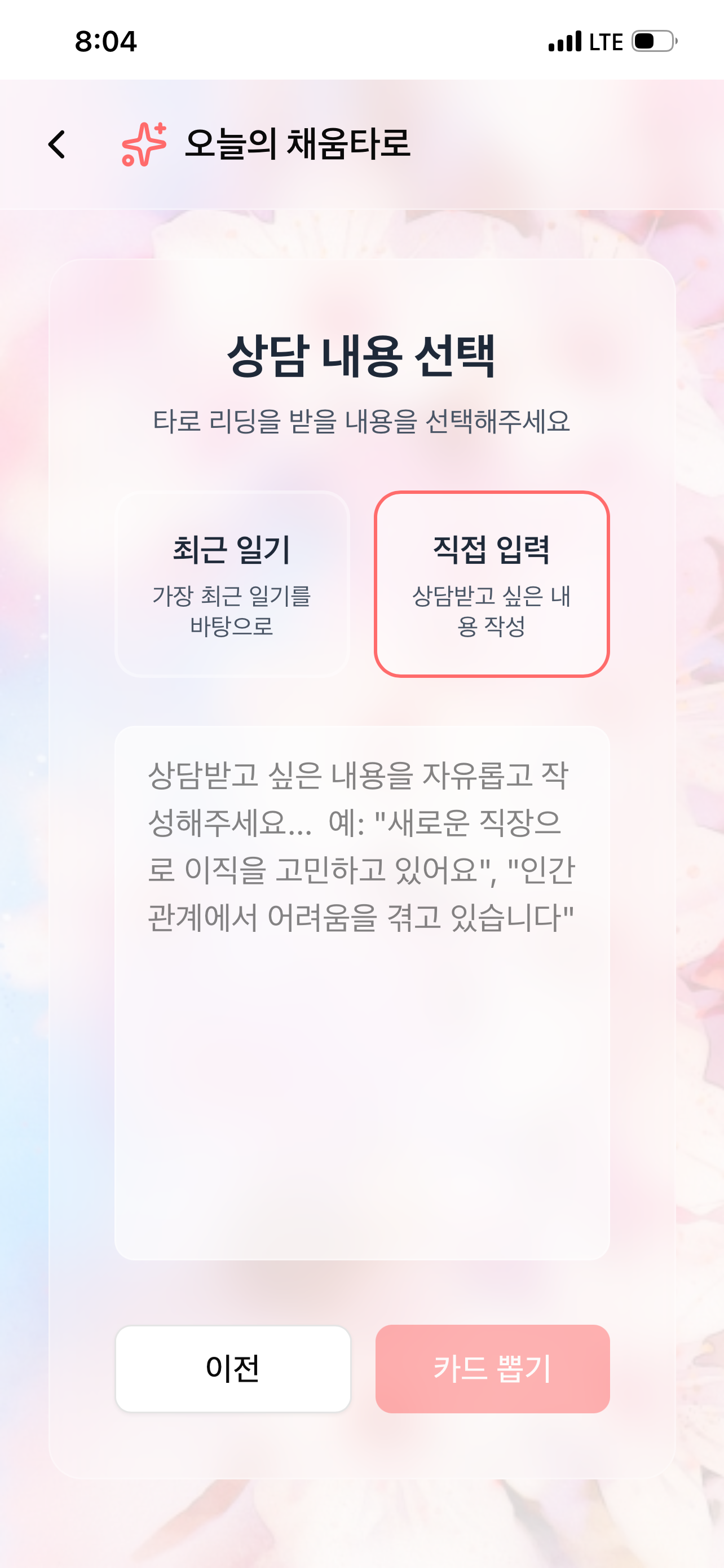 오늘타로 상담 선택